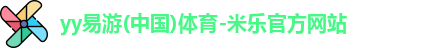 yy易游